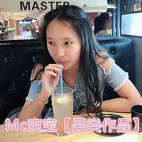 Mc爽 宝有声小说